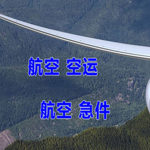 三源浦机场快运快递-选东方航空和上海航空