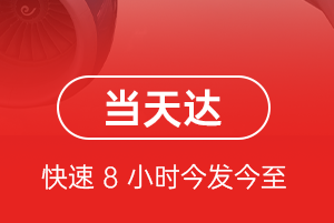 三源浦机场快运航空货运公司【机场