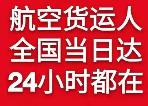 三源浦机场快运货物、航空货运:物流行业各岗位招聘