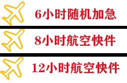 三源浦机场快运快递公司,专业空运当天件